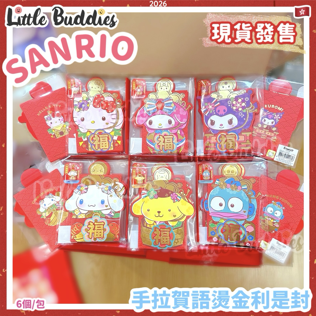 Sanrio 2026賀年系列 手拉賀語 燙金利是封 6個/包