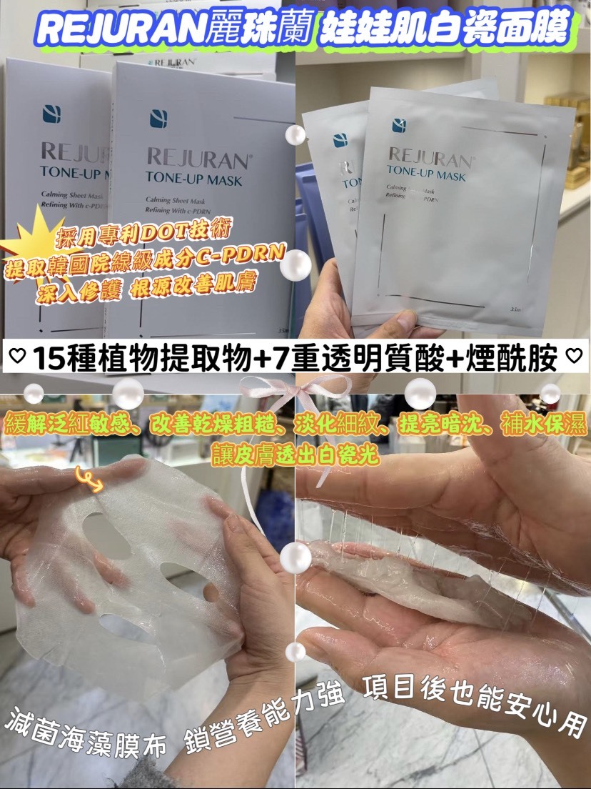 【Luxury】 現貨 韓國 Rejuran PDRN 白瓷娃娃肌 水光舒緩修復亮膚面膜 保養推薦 5片/盒 水煮肌