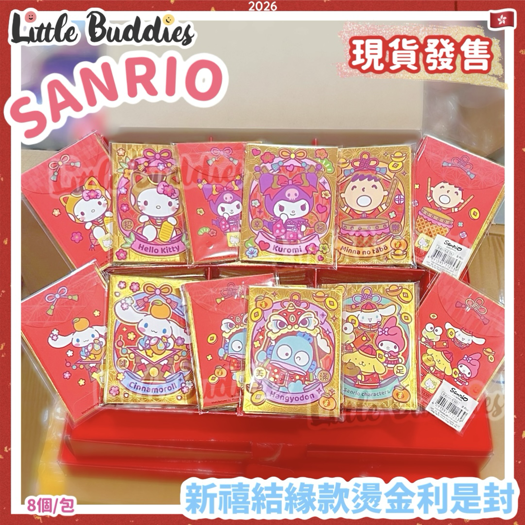 Sanrio 2026賀年系列 新禧結緣款 燙金利是封 8個/包