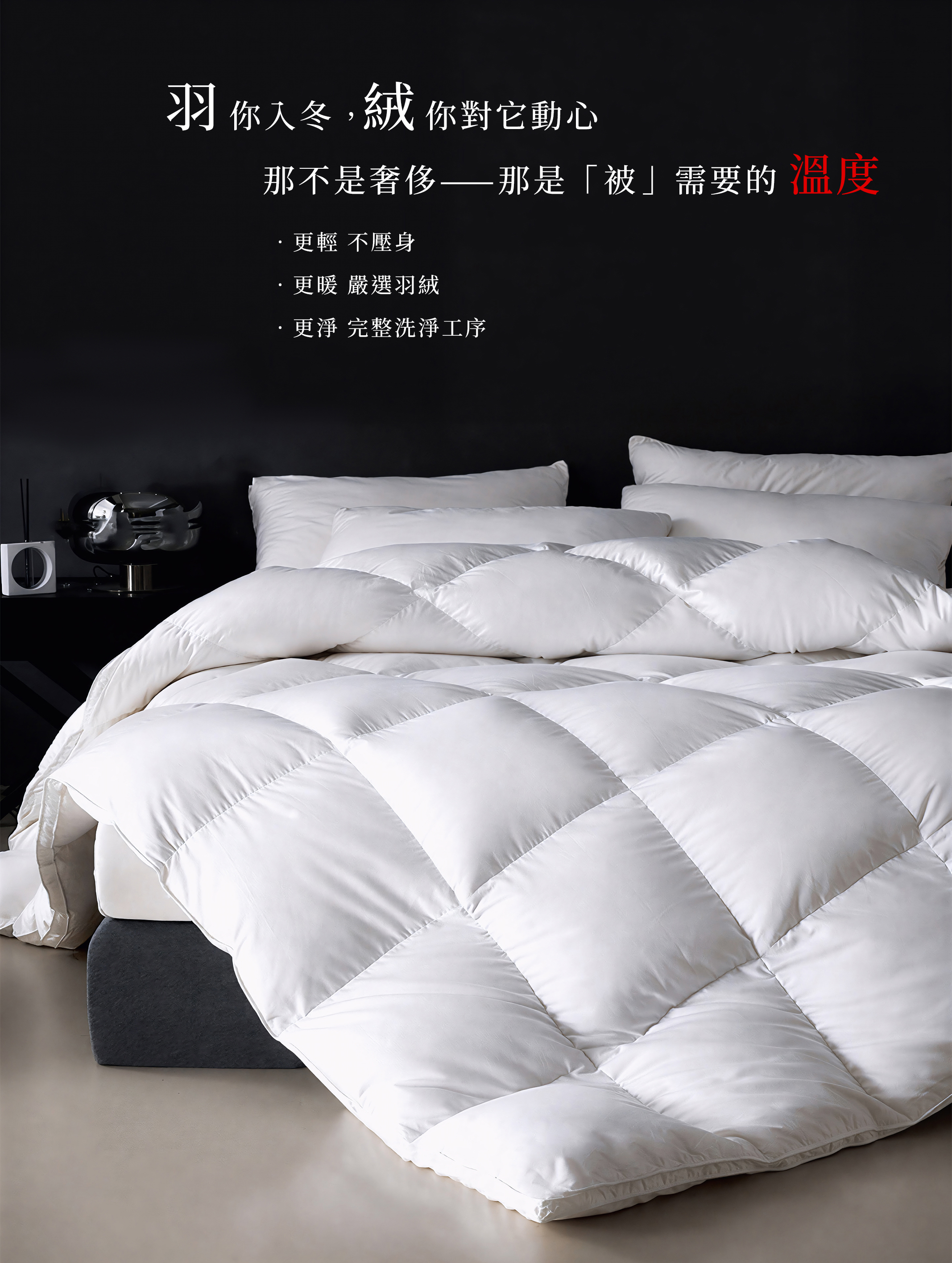 棉被,冬被,羽絨棉被,保暖棉被