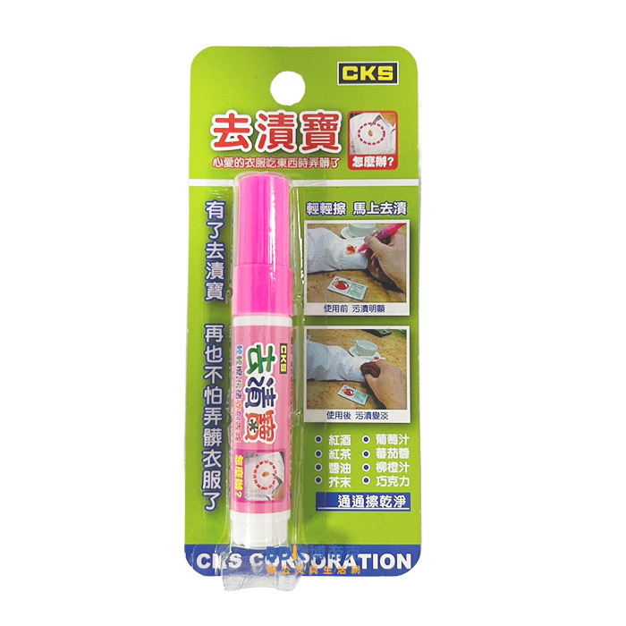 CKS 喜克斯 去漬寶除汙筆 SC-209