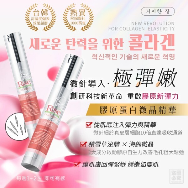 韓國奇麗庄極彈嫩膠原蛋白微晶精華