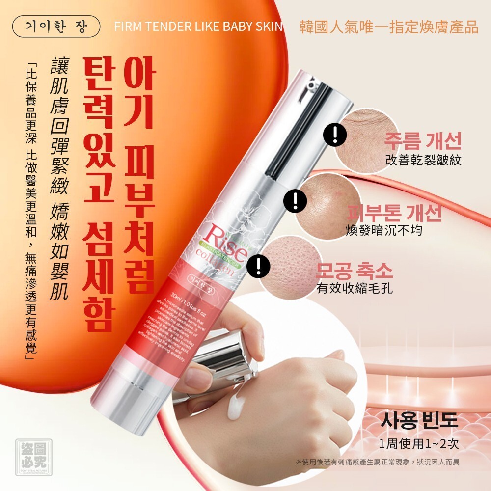 韓國奇麗庄極彈嫩膠原蛋白微晶精華