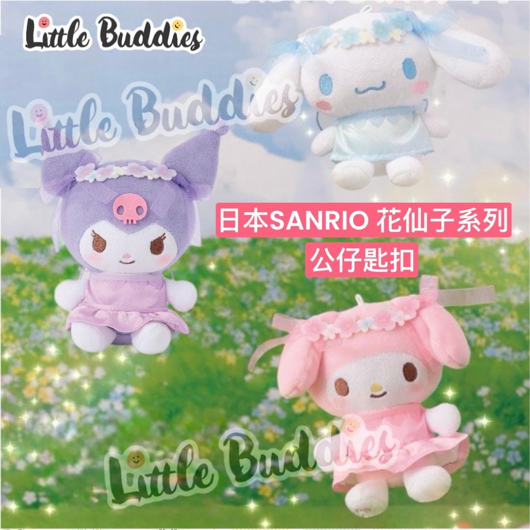 日本 Sanroi 花仙子造型公仔匙扣