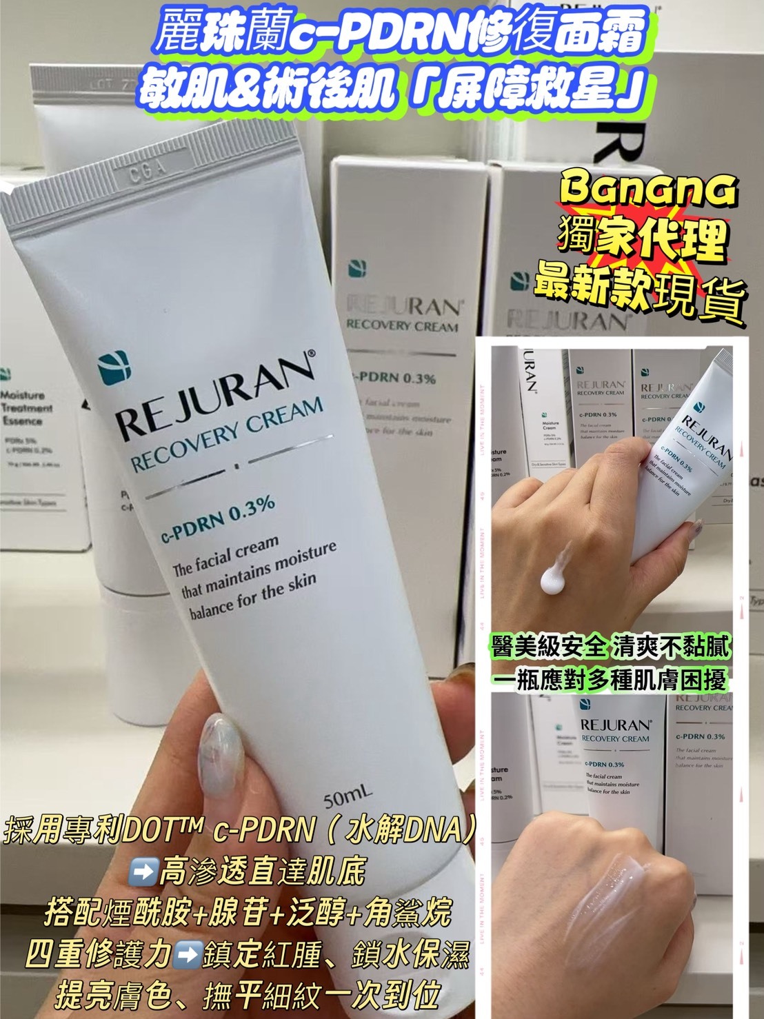 【Luxury】 現貨 韓國 Rejuran PDRN 麗珠蘭 修護保濕霜 修護煥活霜 乳霜 保養 保濕 敏弱肌推薦