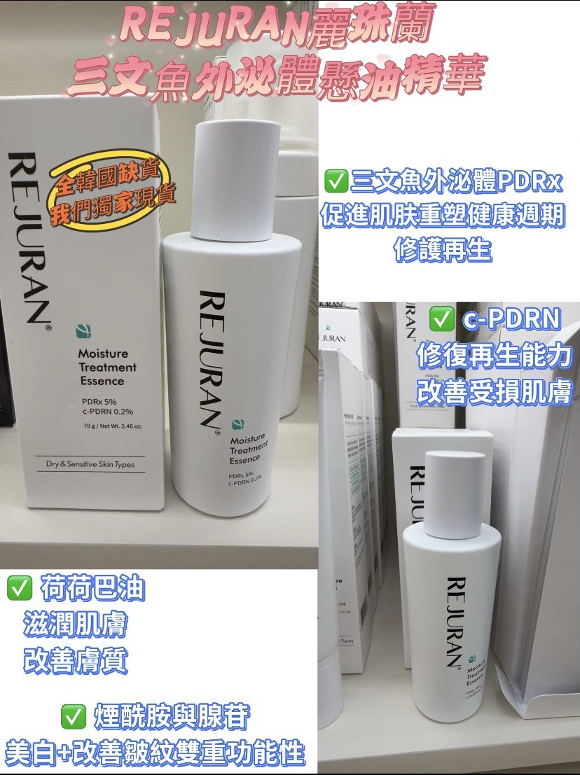 【Luxury】 現貨 韓國 Rejuran PDRN 麗珠蘭 麗珠蘭三文魚外泌體 × 玄油精華 修護煥活霜  保養 保濕 敏弱肌推薦 PDRA