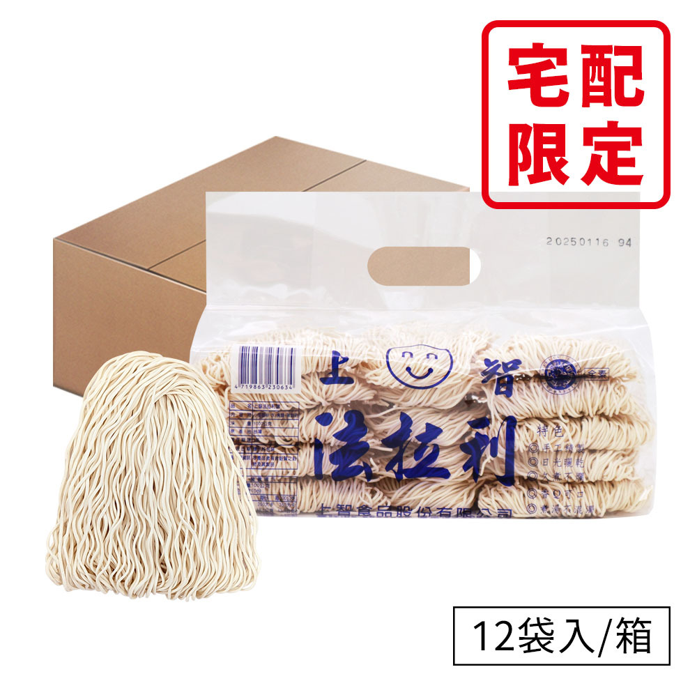 上智法拉利麵 1000g（12袋入/箱）｜超值箱購宅配組