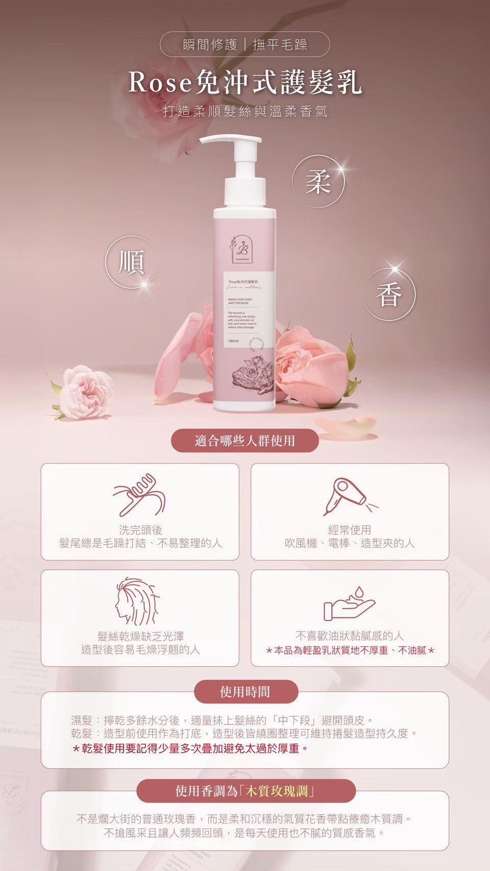 免沖式護髮乳🌹