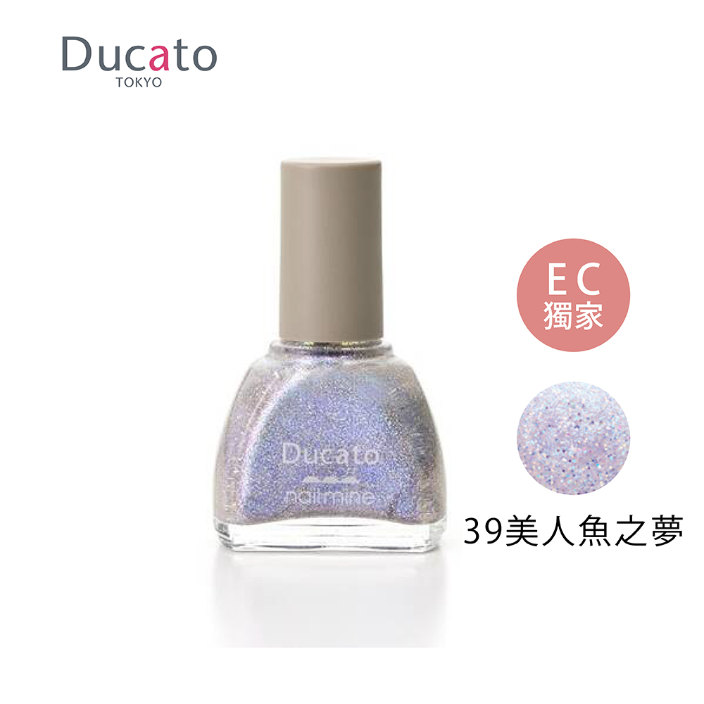 DUCATO真我nail mine指彩 指甲油 39美人魚之夢 (EC限定色)