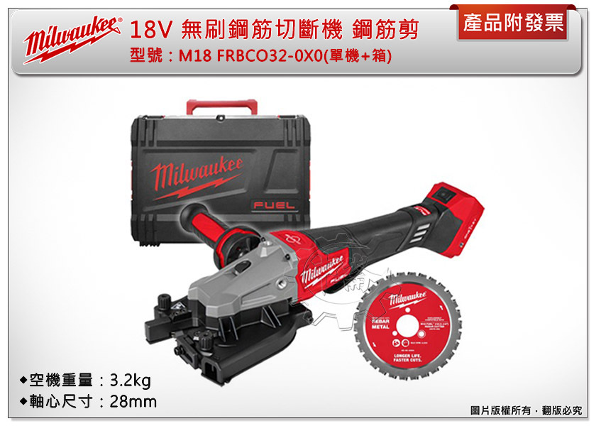＊中崙五金【附發票】美沃奇 18V無刷鋼筋切斷機 M18 FRBCO32-0X0(單機+箱) M18 FRBCO32鋼筋剪