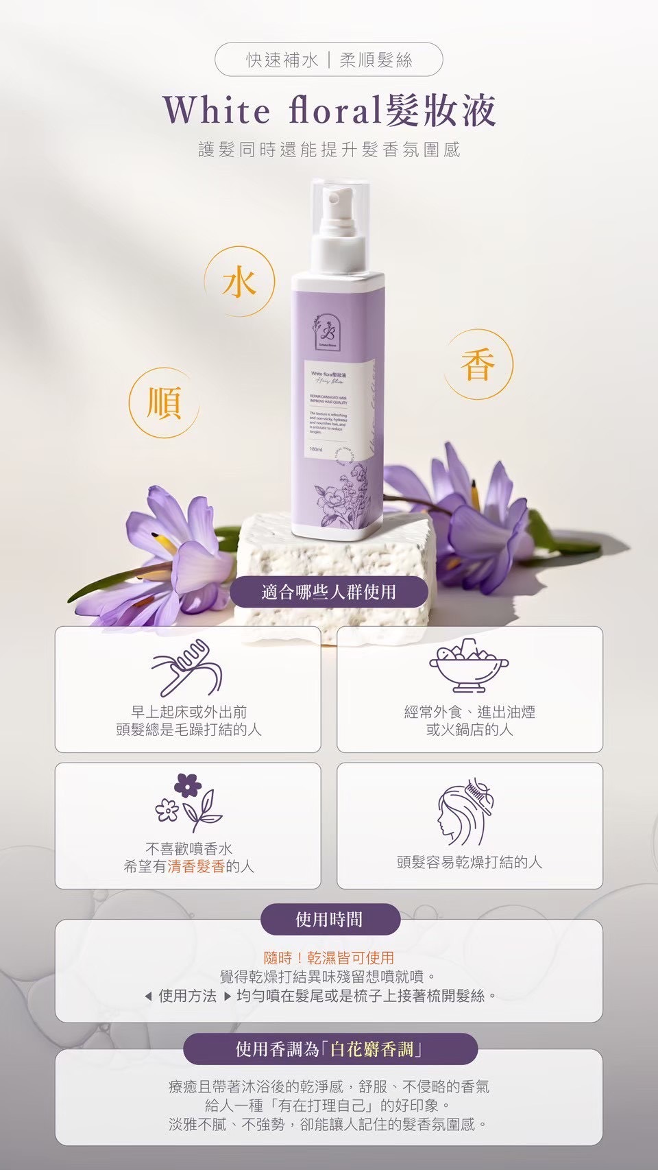 柔順救星髮妝水🪻