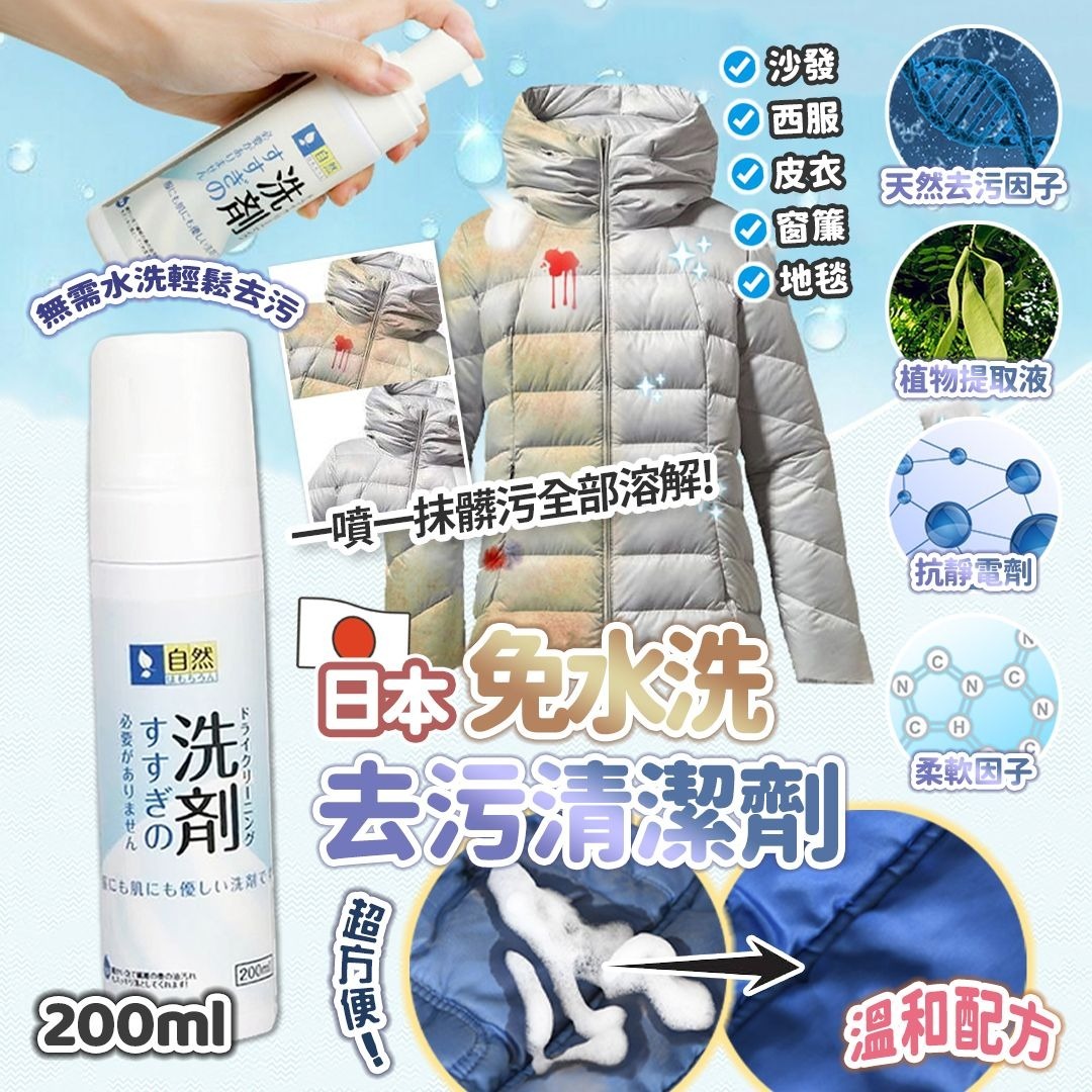 20251215 [現貨] 日本免水洗去污清潔劑 200ml (K95) #J （截單日後七個工作天可取）