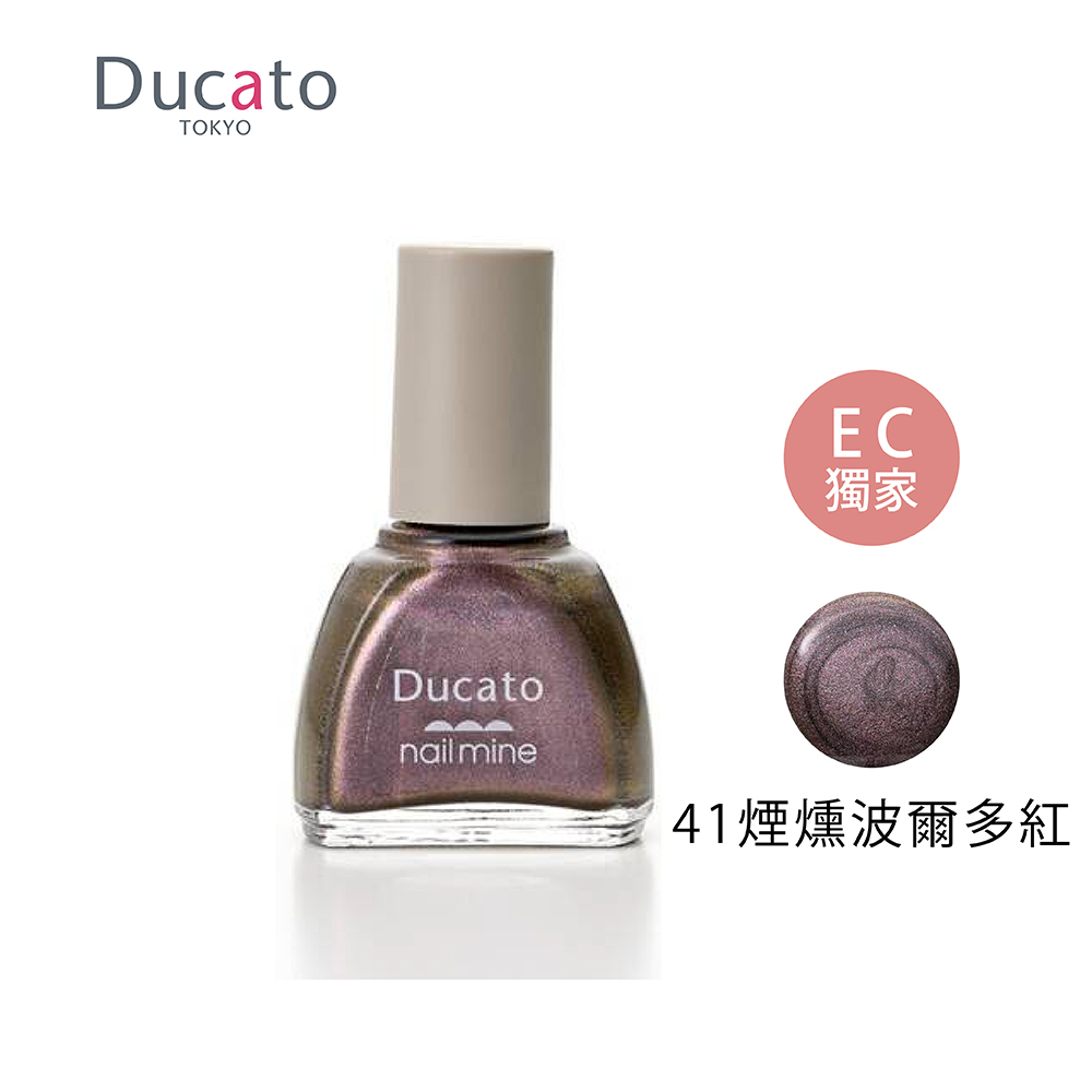 DUCATO真我nail mine指彩 指甲油 41煙燻波爾多紅 (EC限定色)