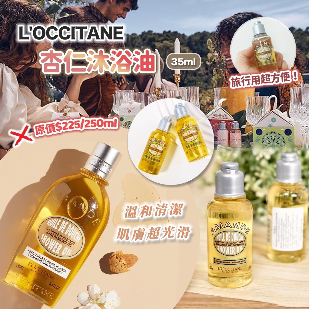 20251215 [現貨] LOCCI*TANE 杏仁沐浴油 35ml (C3) #J （截單日後七個工作天可取）