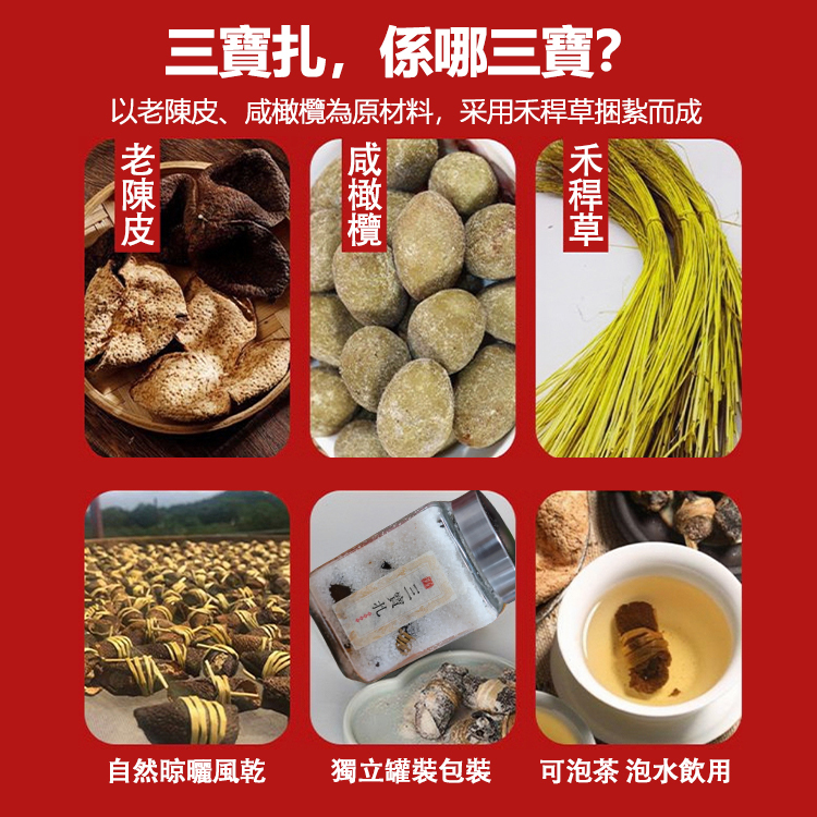 三寶扎 250g