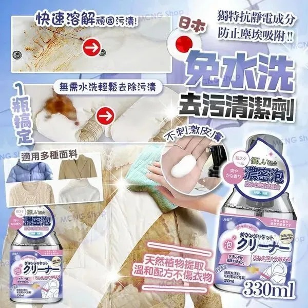 20251216 [現貨] 日本免水洗去污清潔劑 330ml #J （截單日後七個工作天可取）