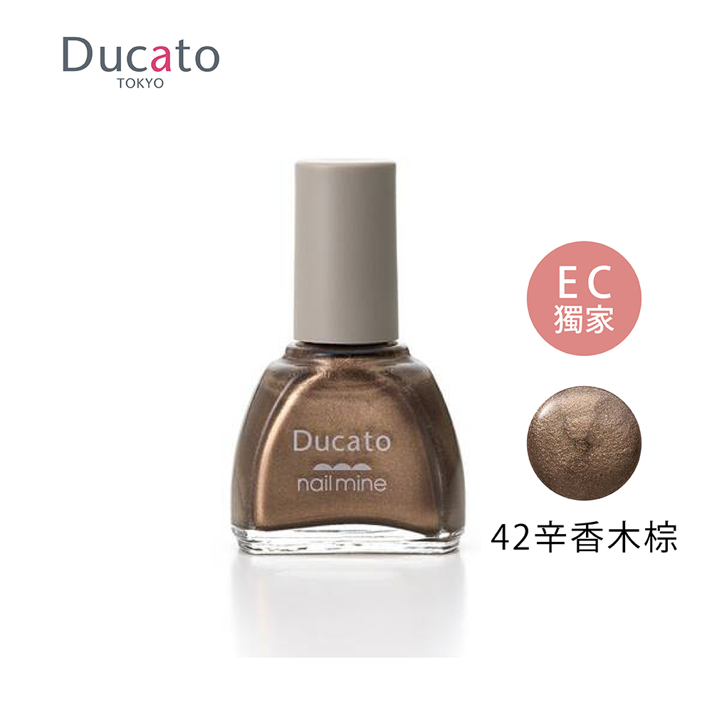 DUCATO真我nail mine指彩 指甲油 42辛香木棕 (EC限定色)