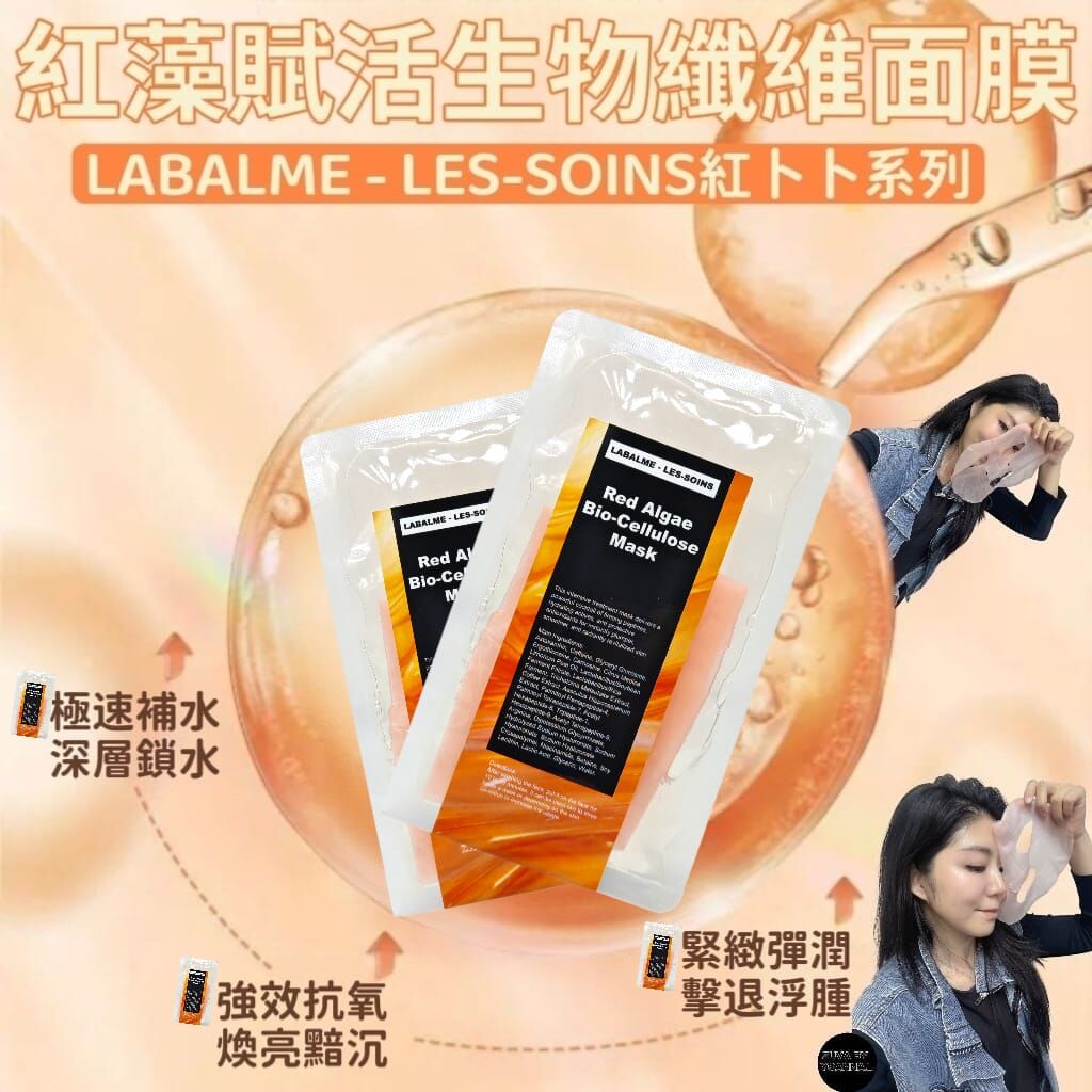（促進肌膚新生） LABALME - LES-SOINS紅卜卜系列 |紅藻賦活生物纖維面膜Z549 | Red Algae Bio-Cellulose Mask