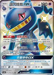 POKEMON SIMPLIFIED CHINESE AC2A 219/200 SSR 詛咒娃娃ex