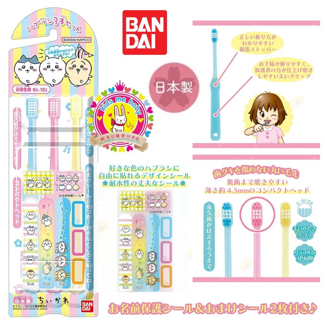 Bandai Chiikawa 日本製 🦷 小學生牙刷 3支裝 ⭐