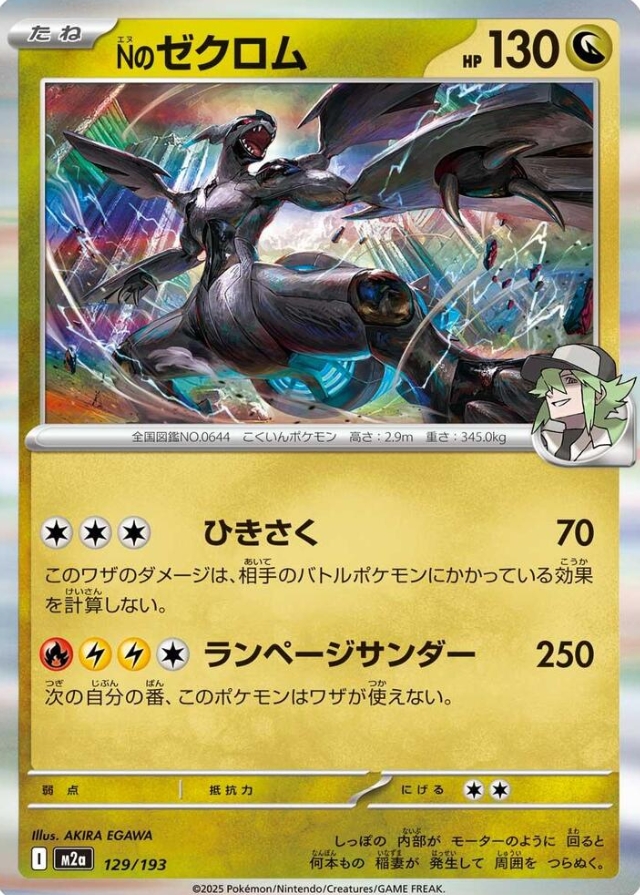POKEMON JAPANESE M2A 129/193