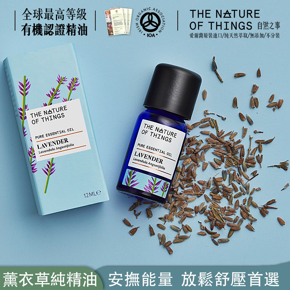 花草引力薰衣草純精油