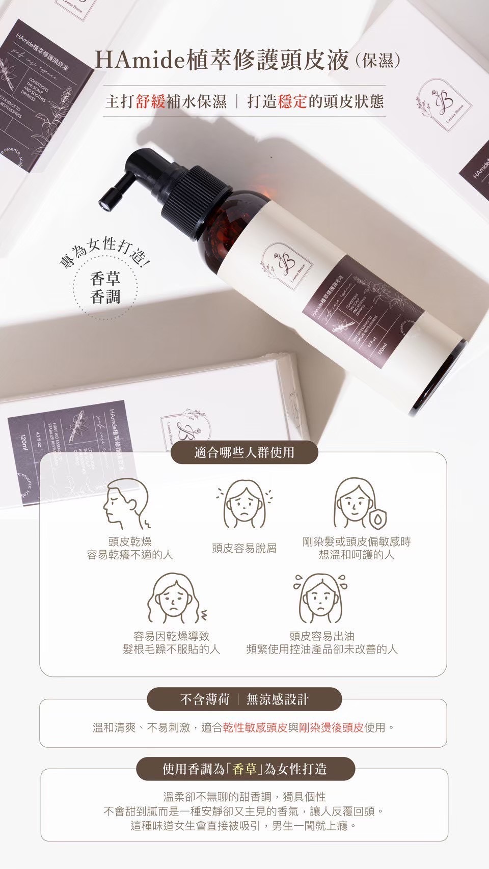 「保濕」修護頭皮水💦