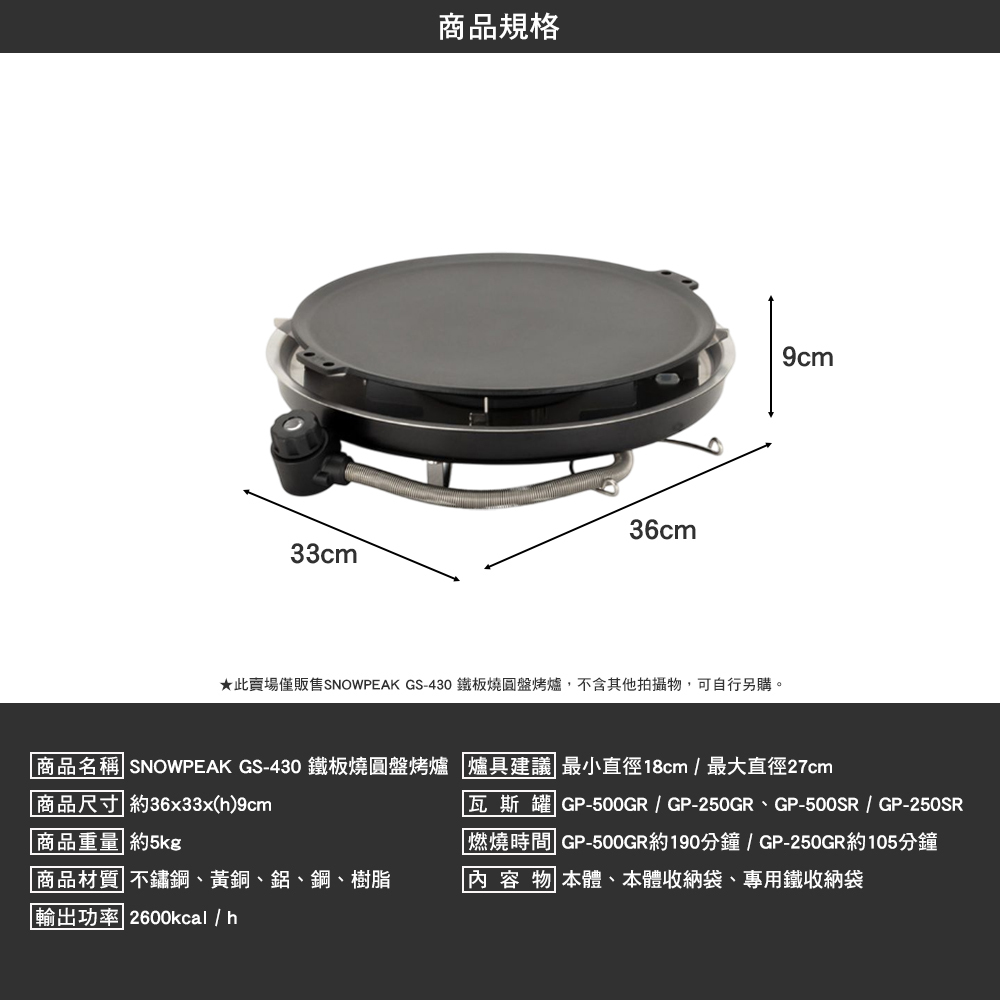 SNOWPEAK 鐵板燒圓盤烤爐 GS-430