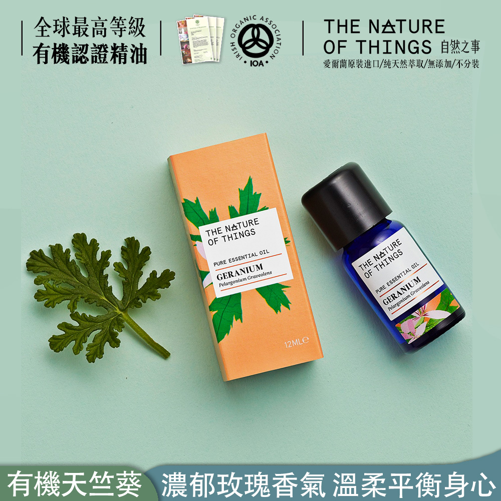 天竺葵純精油 12ml