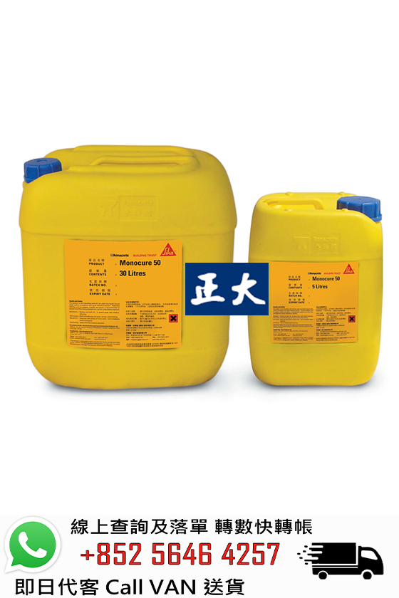 Sika Ronacrete 永聯結 Monocure 50 混凝土養護劑