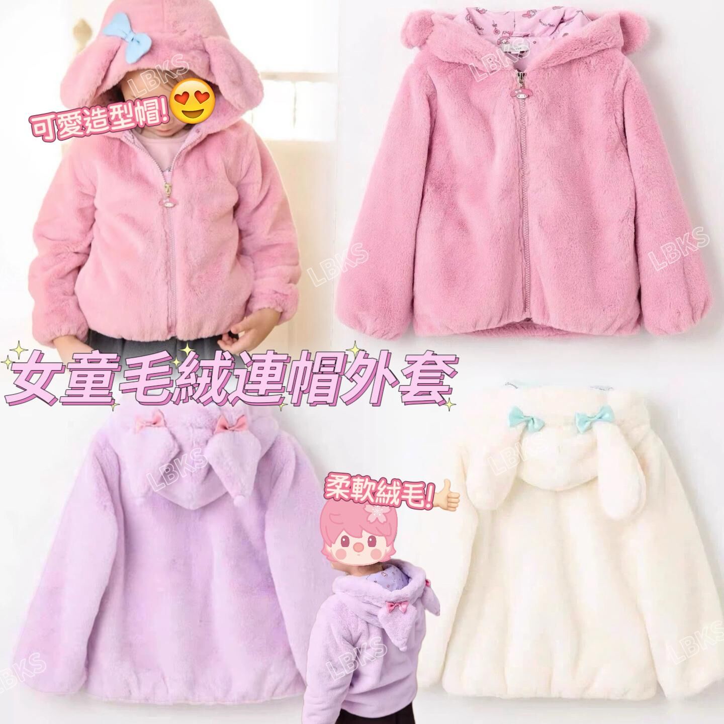 (現貨) LBK-3407 女童連帽外套✨