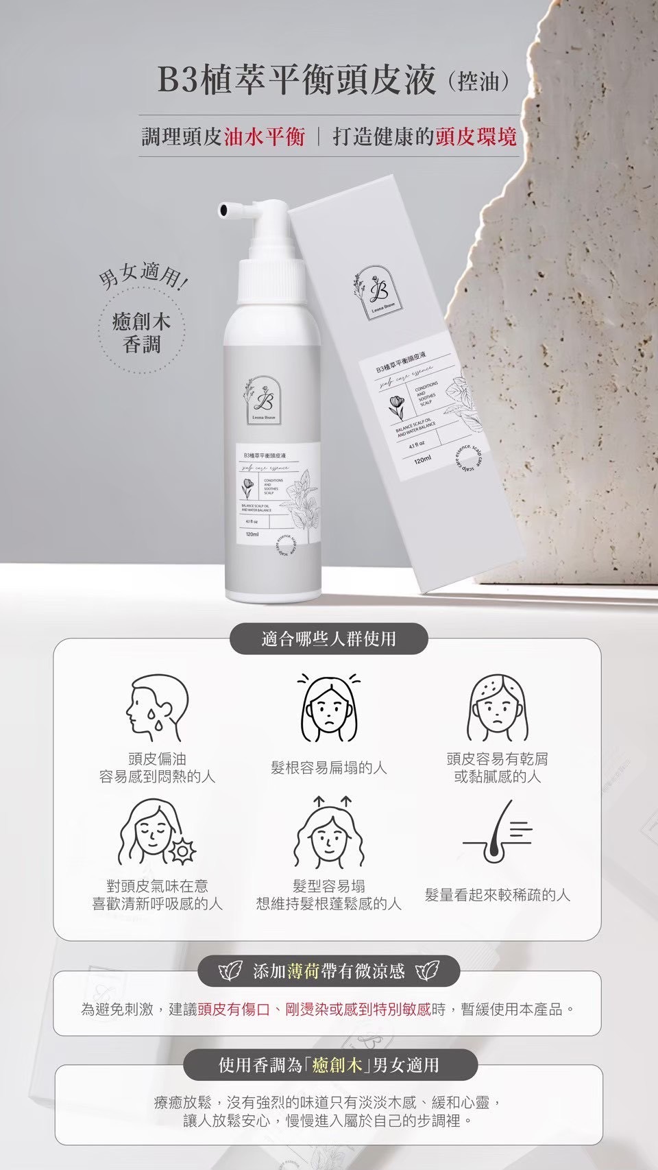 「控油」平衡頭皮水🍃