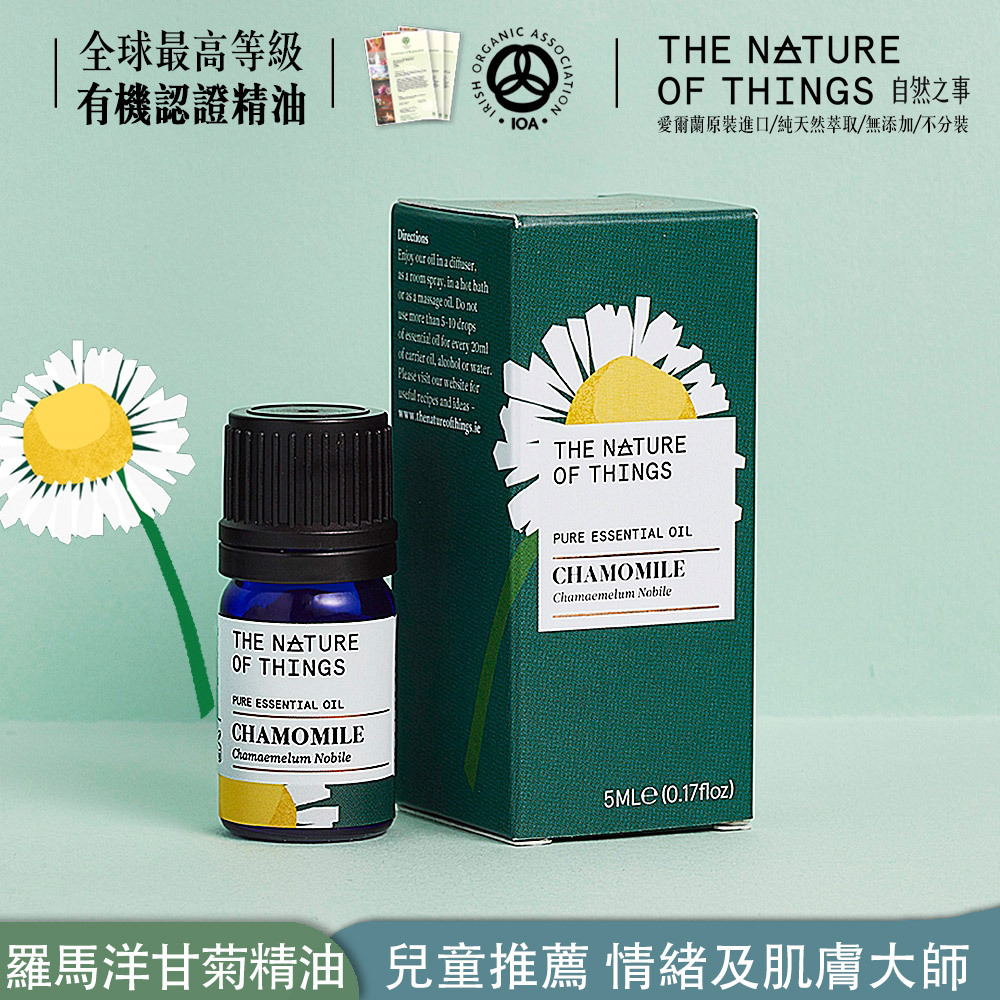 羅馬洋甘菊純精油 5ml