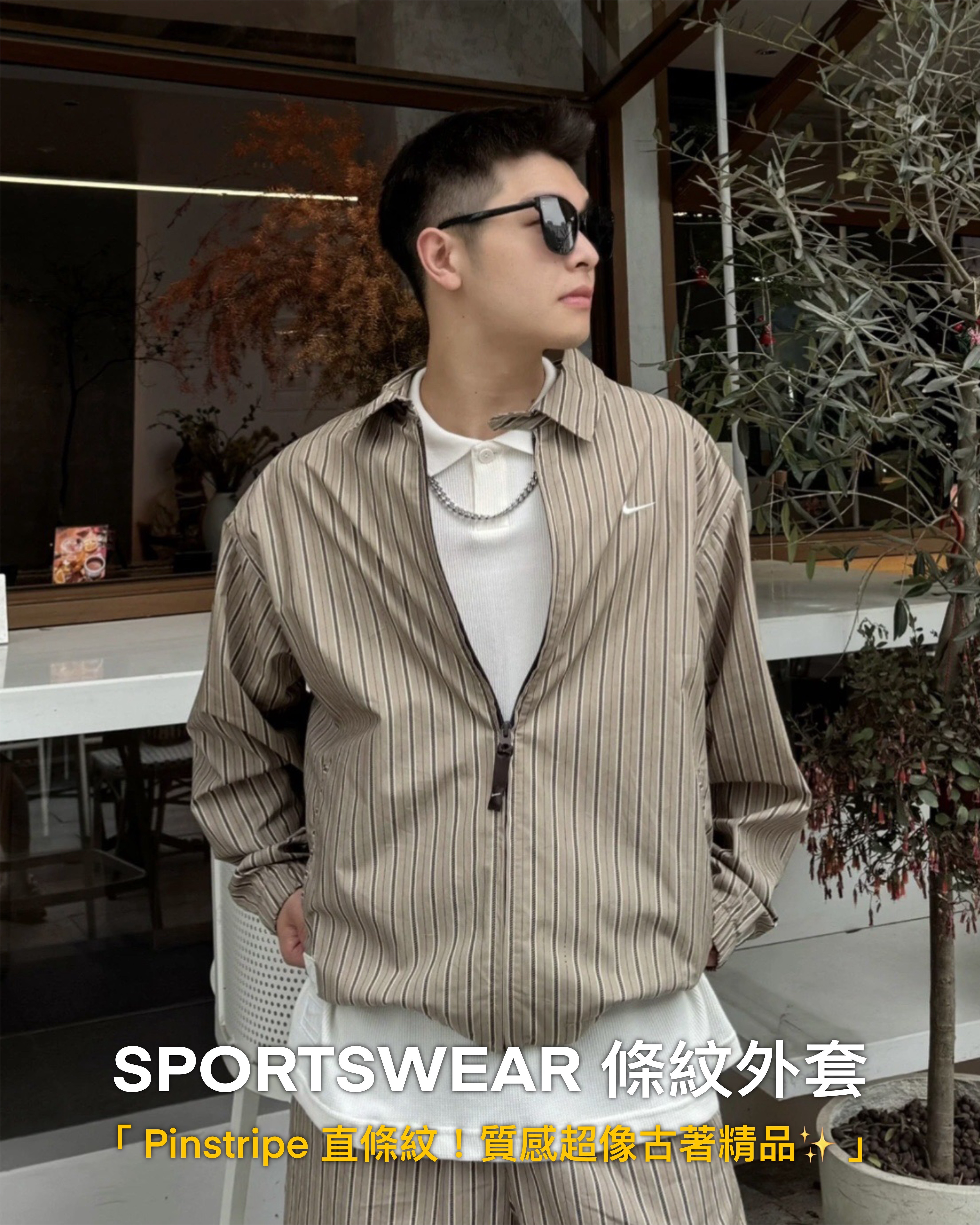 #現貨 NIKE SPORTSWEAR 刺繡LOGO 條紋休閒 拉鍊外套 IF0379-247 咖啡