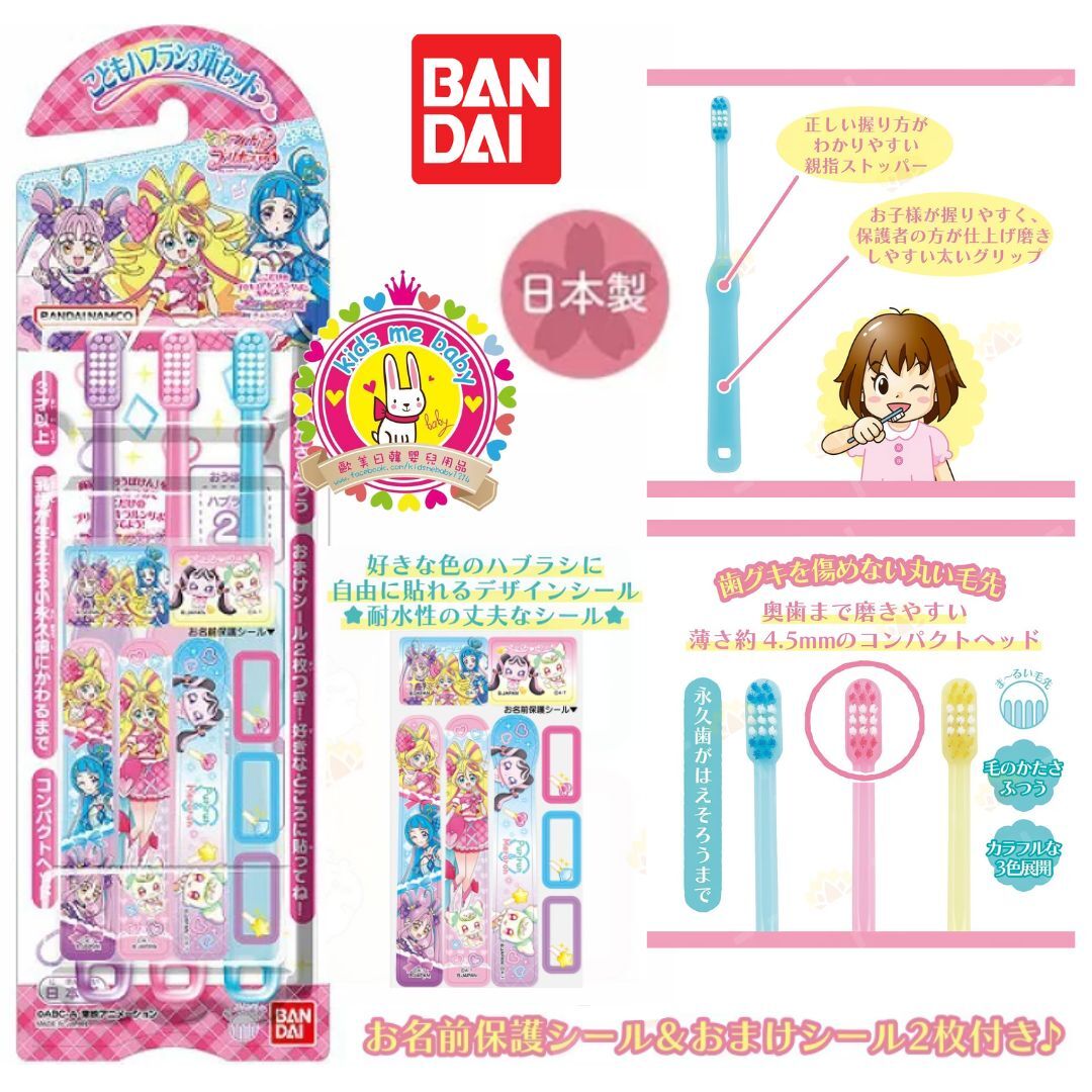 Bandai Pretty Cure 光之美少女 日本製 🦷 小學生牙刷 3支裝 ⭐