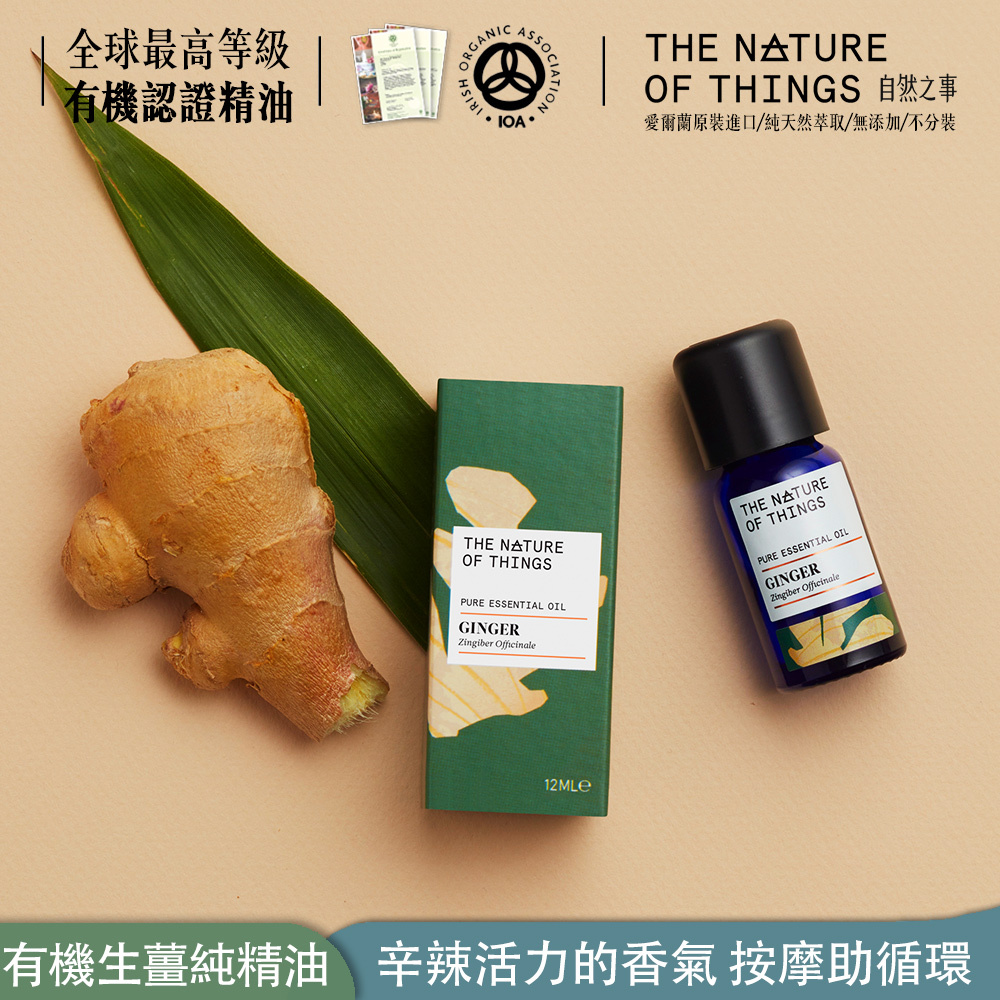 生薑純精油