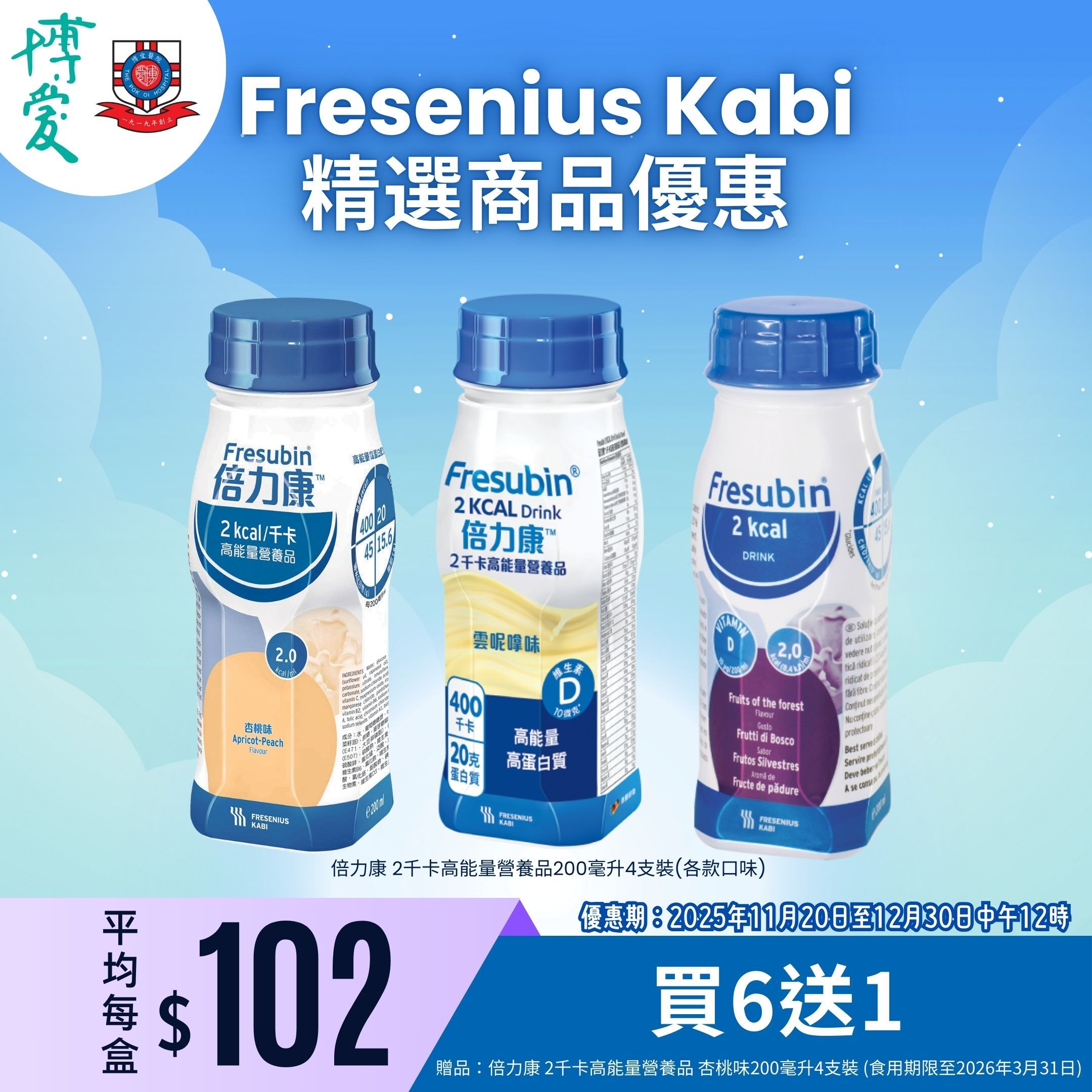 Fresenius Kabi 倍力康 2千卡高能量營養品 杏桃味 200毫升 4支裝 (食用期限至2026年3月31日)