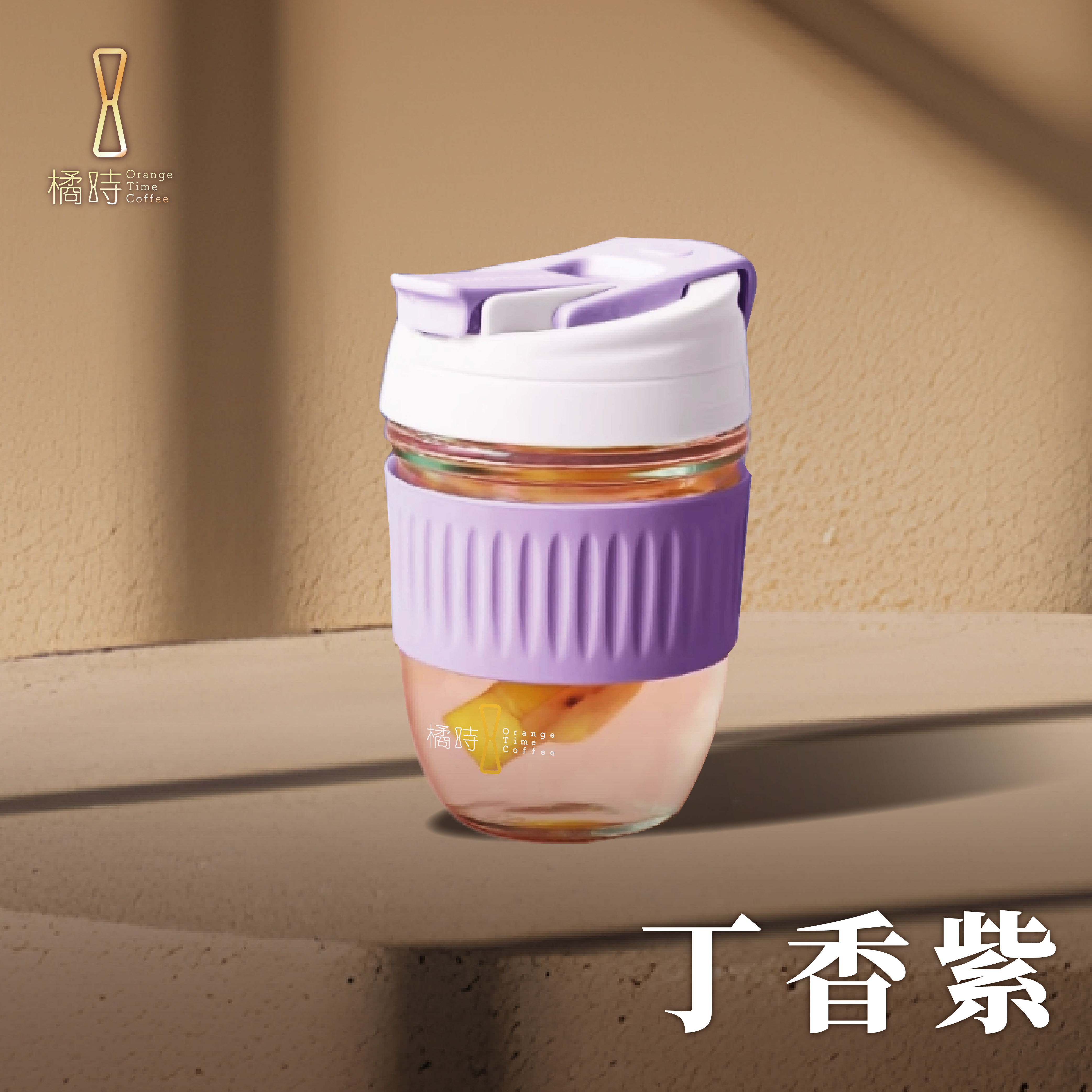橘時隨行杯：簡約質感咖啡杯