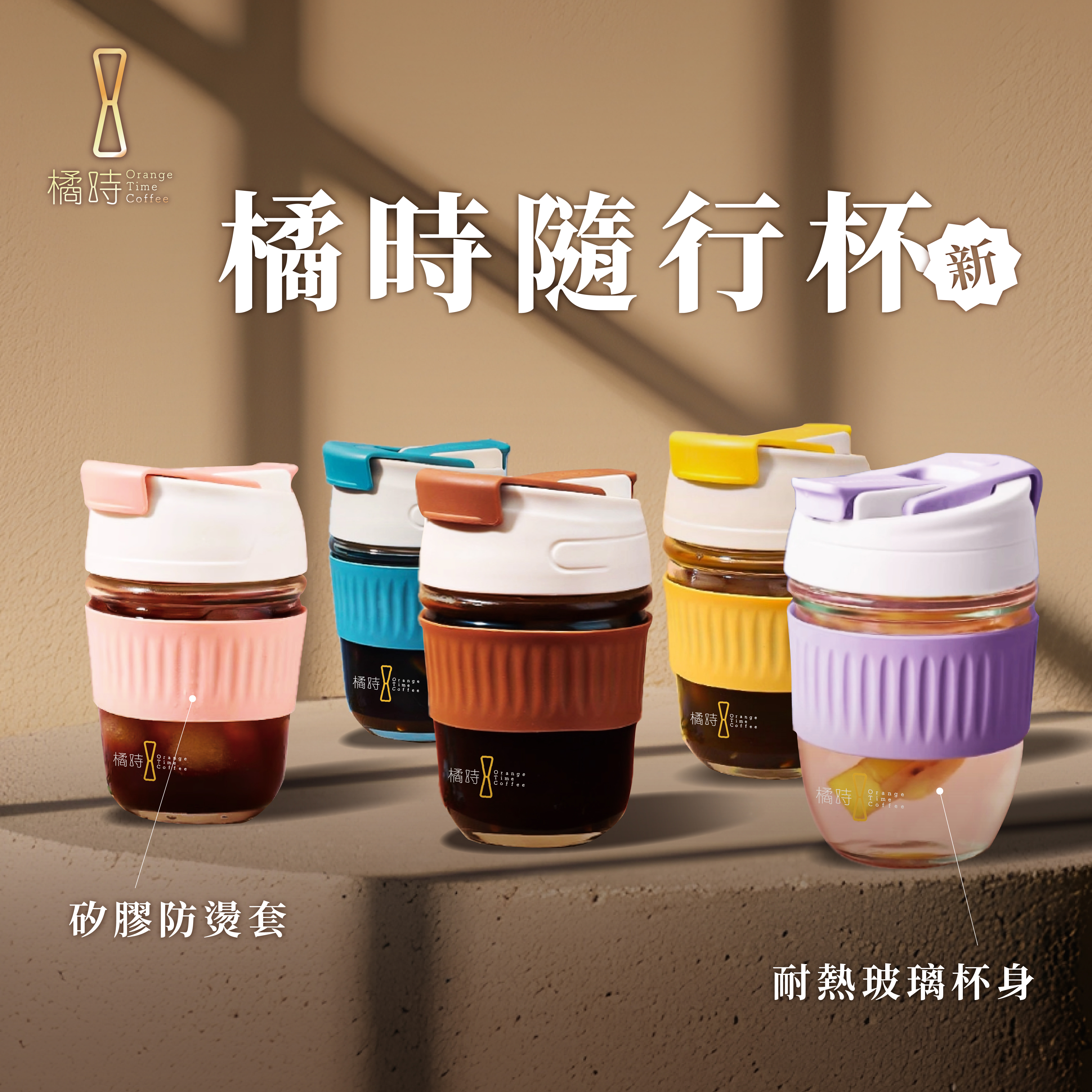 橘時隨行杯：簡約質感咖啡杯