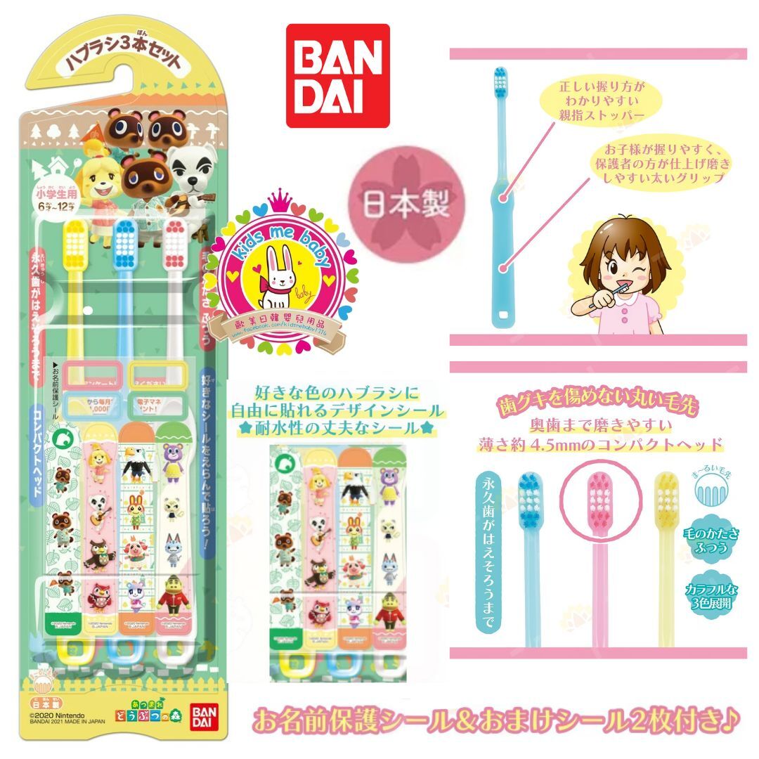 Bandai Animal Crossing 動物森友會 日本製 🦷 小學生牙刷 3支裝 ⭐