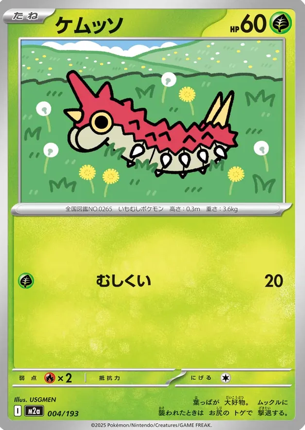 POKEMON JAPANESE M2A 004/193