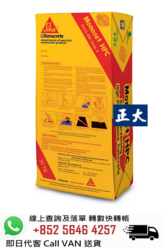 Sika Ronacrete 永聯結 Monoset HPC 快乾修補泥