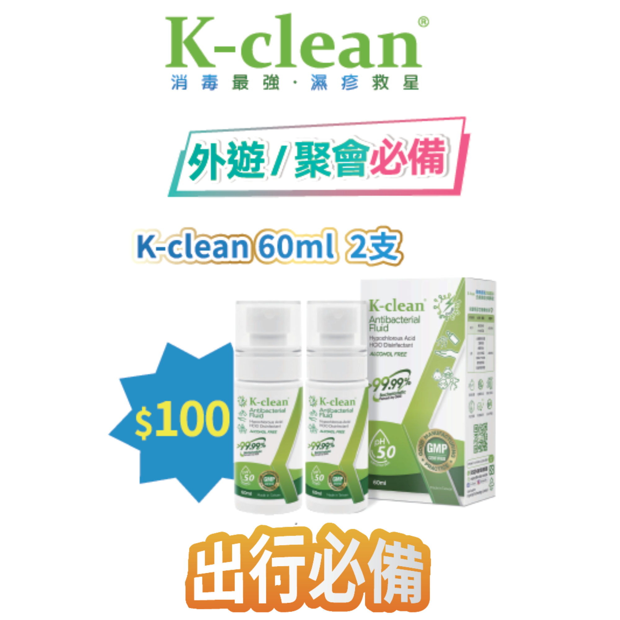 2026線上BB展 - K-clean全方位抗菌液60毫升裝孖裝