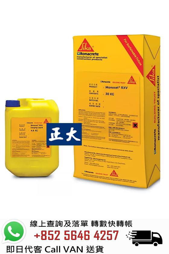 Sika Ronacrete 永聯結 Monoset RXV 快乾防水批盪砂漿