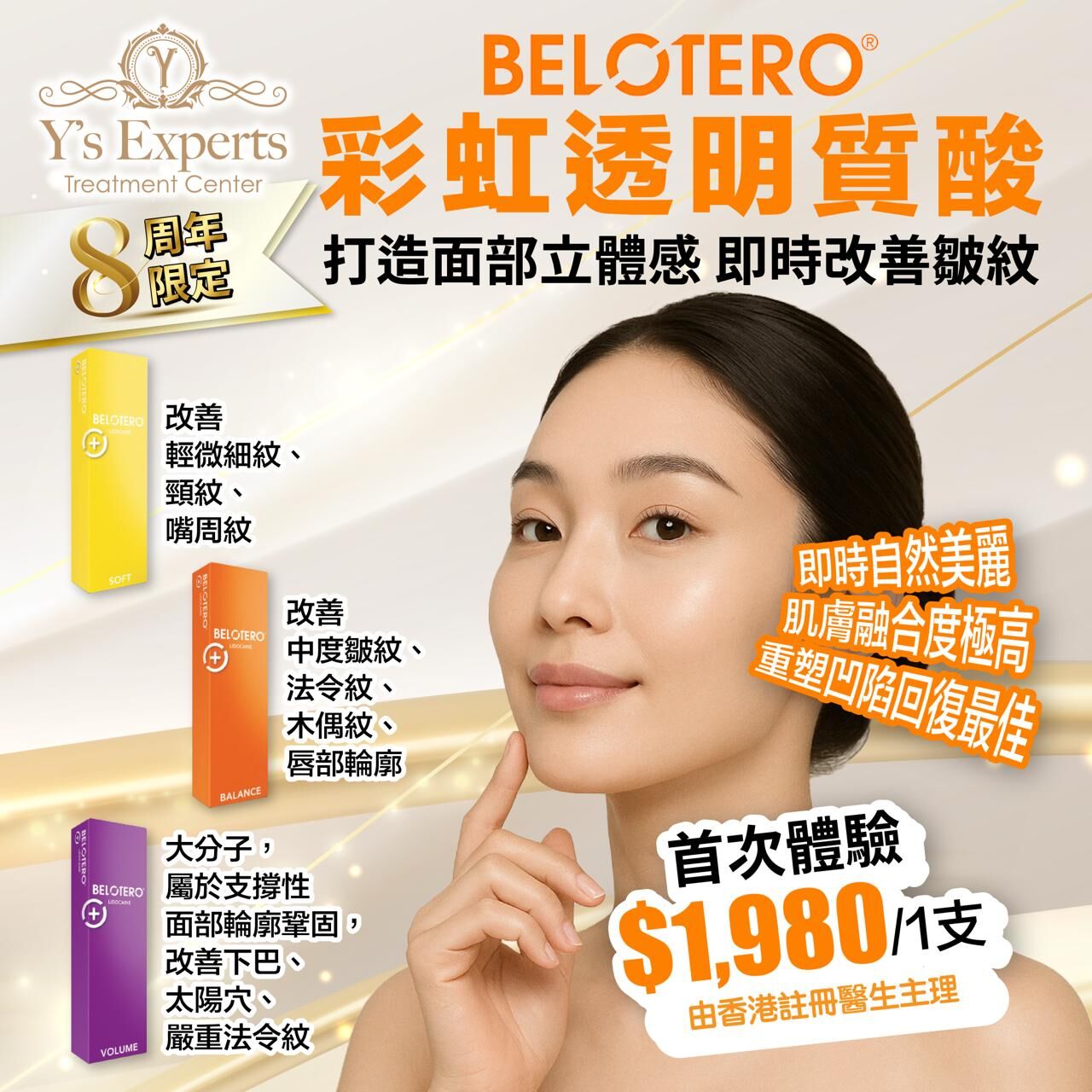 【8周年強勢加碼🎉】彩虹針首次體驗震撼價