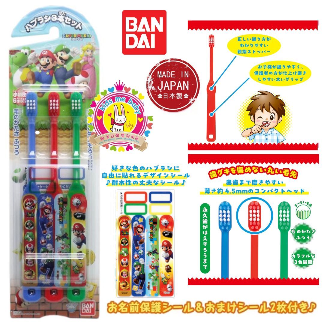 Bandai Super Mario 超級瑪莉奧 日本製 🦷 小學生牙刷 3支裝 ⭐