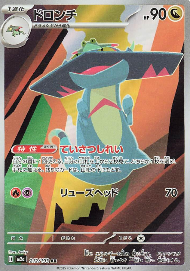 POKEMON JAPANESE M2A 212/193 AR