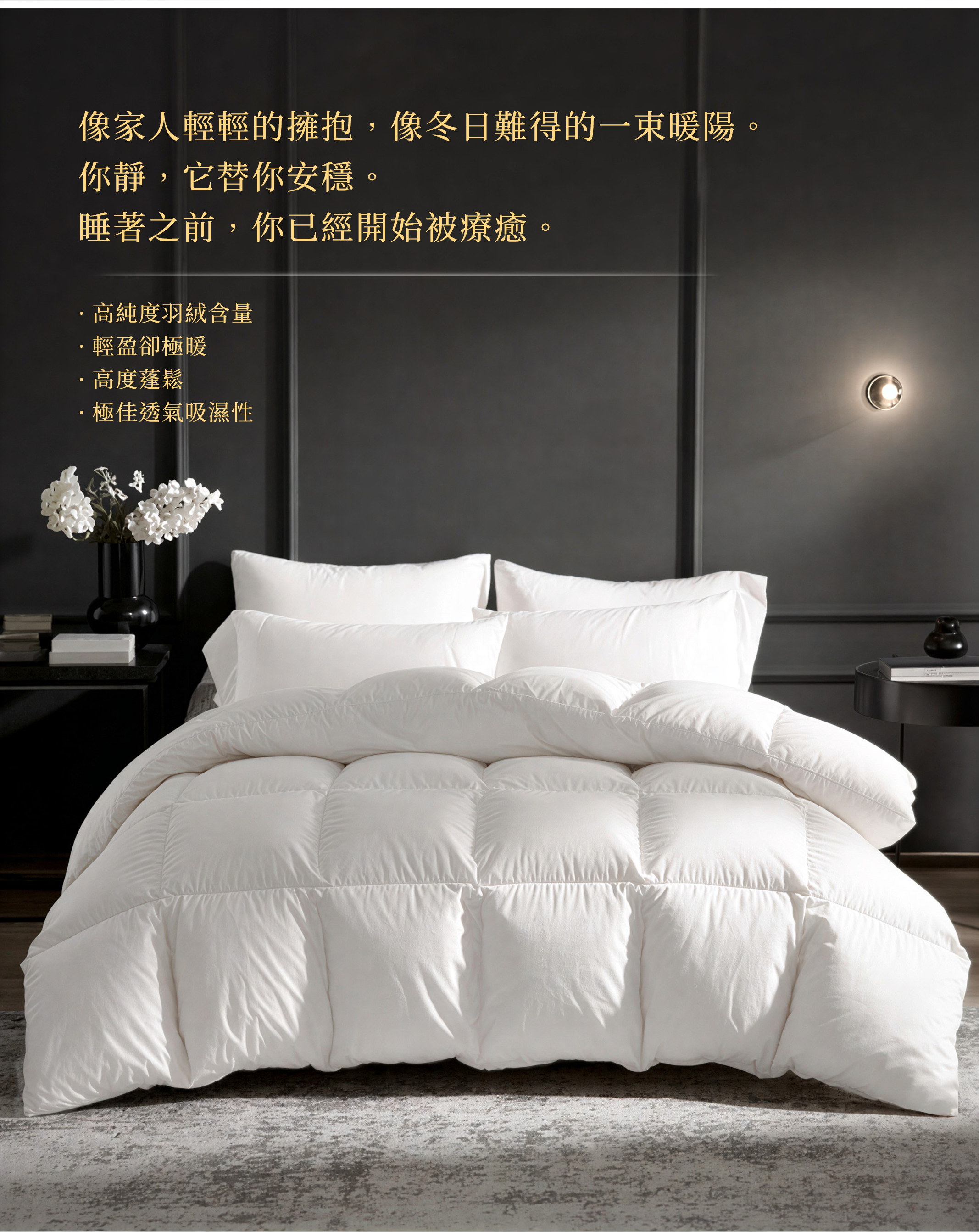 棉被,冬被,羽絨棉被,保暖棉被,被子