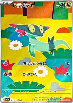 POKEMON JAPANESE M2A 211/193 AR