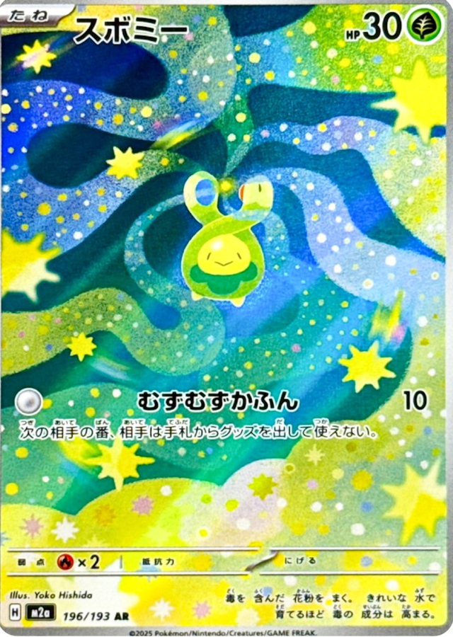 POKEMON JAPANESE M2A 196/193 AR